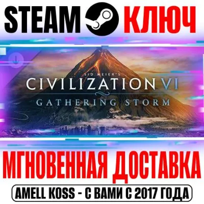 Sid Meier&acute;s Civilization VI Gathering Storm Steam Ключ - irongamers.ru