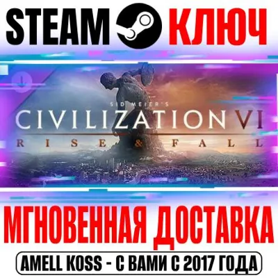 Sid Meier’s Civilization VI: Rise and Fall Steam Ключ - irongamers.ru