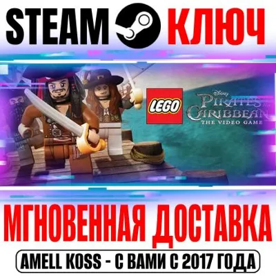 LEGO Pirates of the Caribbean The Video Game Steam Ключ - irongamers.ru