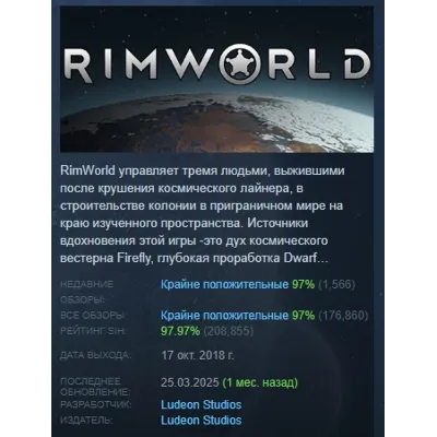 RimWorld АВТОДОСТАВКА STEAM GLOBAL МГНОВЕННО ЛИЦЕНЗИЯ - irongamers.ru