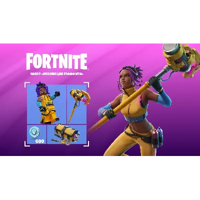 FORTNITE Наборы на выбор EPIC/XBOX/PS БЫСТРО - irongamers.ru