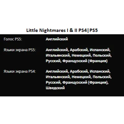 Little Nightmares 3 + DLC The Backstage & 2 & 1 PS4|PS5 П2 Аренда от 7 дней - irongamers.ru