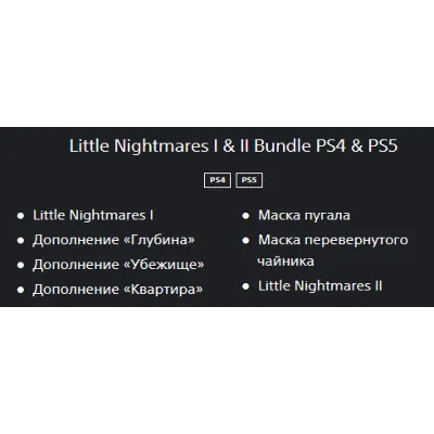 Little Nightmares 3 + DLC The Backstage & 2 & 1 PS4|PS5 П2 Аренда от 7 дней - irongamers.ru