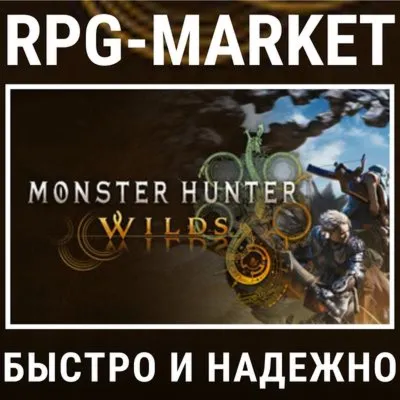 MONSTER HUNTER WILDS (STEAM) 0% КАРТОЙ + ПОДАРОК - irongamers.ru