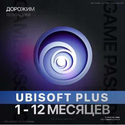 UBISOFT+ ПРЕМИУМ | PREMIUM | 1 - 12 МЕСЯЦЕВ (XBOX + PC) юбисофт плюс - irongamers.ru