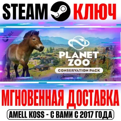 Planet Zoo: Conservation Pack Steam Ключ РФ+Мир +Бонус - irongamers.ru