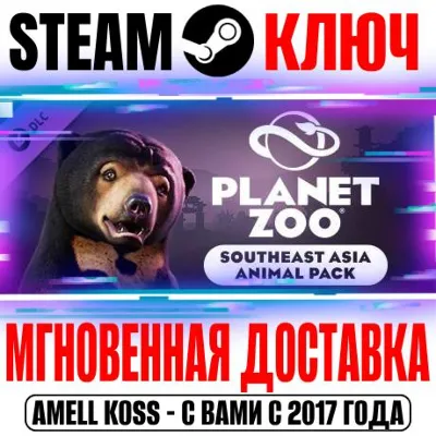 Planet Zoo Southeast Asia Animal Pack Steam Ключ РФ+Мир - irongamers.ru