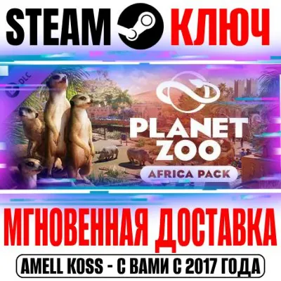 Planet Zoo: Africa Pack Steam Ключ РФ+Мир +Бонус - irongamers.ru