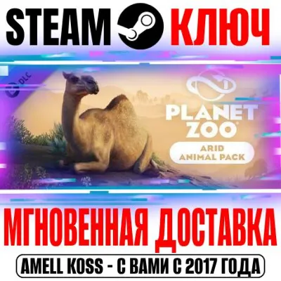 Planet Zoo: Arid Animal Pack Steam Ключ РФ+Мир +Бонус - irongamers.ru
