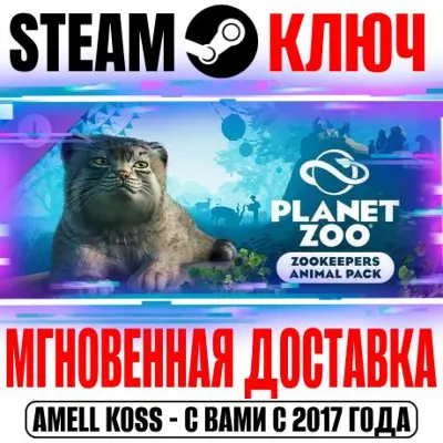 Planet Zoo: Zookeepers Animal Pack Steam Ключ РФ+Мир - irongamers.ru
