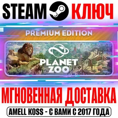 Planet Zoo: Premium Edition (+6 DLC) Steam Ключ РФ+СНГ - irongamers.ru