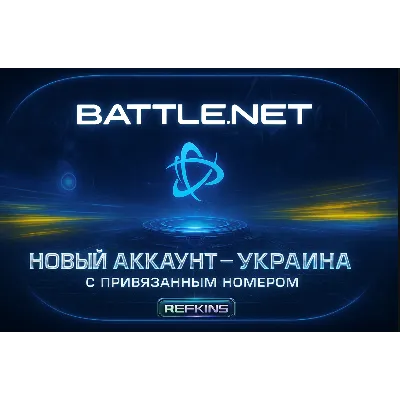 НОВЫЙ АККАУНТ Battle.net С НОМЕРОМ WARZONE OVERWATCH 2 - irongamers.ru