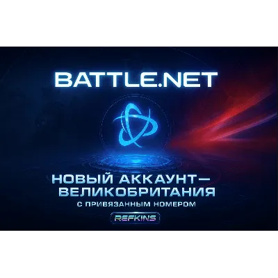 НОВЫЙ АККАУНТ Battle.net С НОМЕРОМ WARZONE OVERWATCH 2 - irongamers.ru