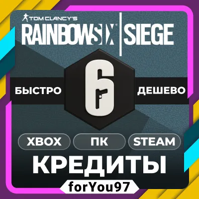 RAINBOW SIX SIEGE R6 КРЕДИТЫ 600-15000 XBOX/ПК/СТИМ - irongamers.ru