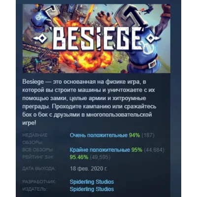 Besiege АВТОДОСТАВКА STEAM GLOBAL МГНОВЕННО ЛИЦЕНЗИЯ - irongamers.ru