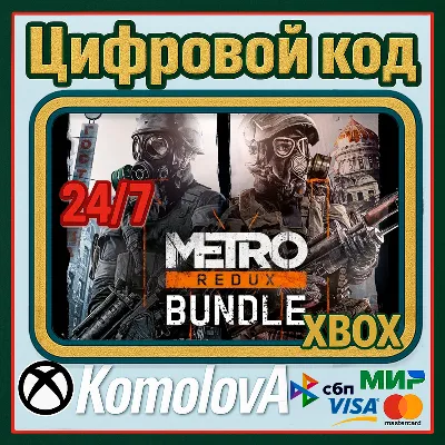 ВЕСЬ МИР Metro Redux Bundle XBOX ONE КЛЮЧ GLOBAL - irongamers.ru
