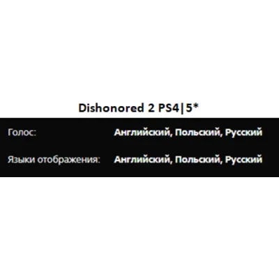 Dishonored 1&2 + Dishonored Death Outsider PS4|5* П2 Аренда от 7 дней - irongamers.ru