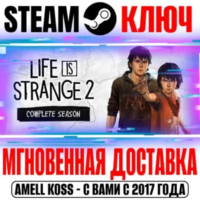 Life is Strange 2 Complete Season (6 в 1) Steam Ключ - irongamers.ru