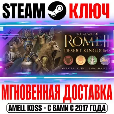 Total War Rome 2 Desert Kingdoms Culture Pack Steam Key - irongamers.ru