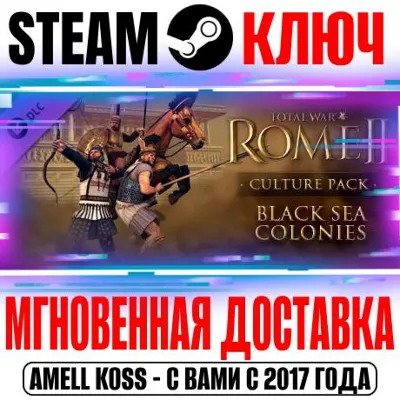 Total War Rome II Black Sea Colonies Culture Pack Steam - irongamers.ru