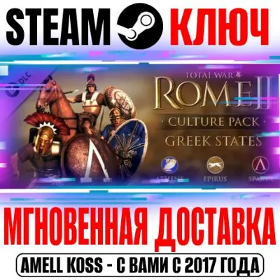 Total War: Rome II Greek States Culture Pack Steam Ключ - irongamers.ru