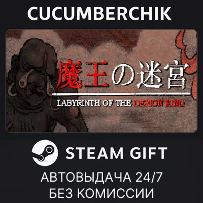 Labyrinth Of The Demon King STEAM GIFT AUTO RU+МИР - irongamers.ru