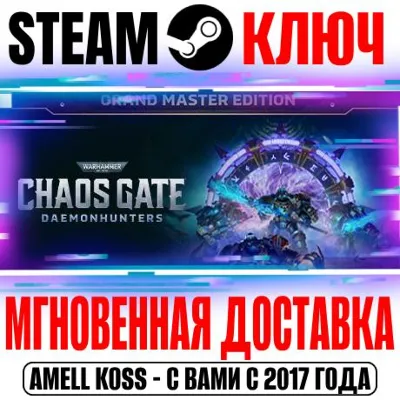 W40K Chaos Gate Grand Master Edition (+3 DLC) Steam Key - irongamers.ru