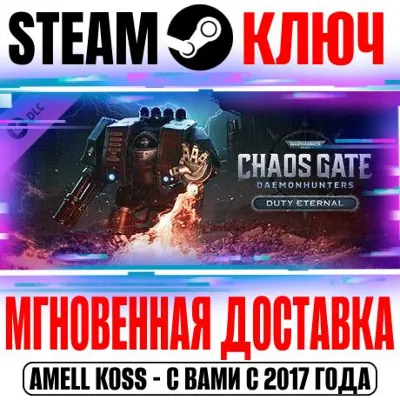 Warhammer 40,000 Chaos Gate Duty Eternal DLC Steam Ключ - irongamers.ru