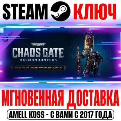 W40K: Chaos Gate Daemonhunters Castellan Upgrade Steam - irongamers.ru