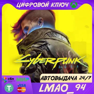 CYBERPUNK 2077 XBOX ONE|SERIES XS КЛЮЧ - irongamers.ru