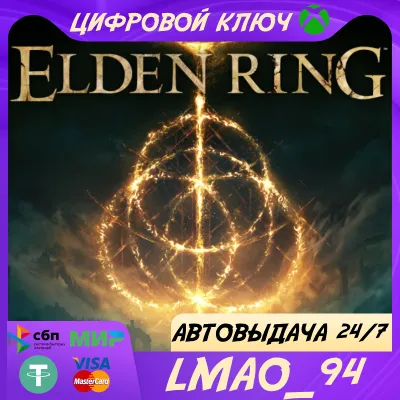 ELDEN RING XBOX ONE|SERIES XS КЛЮЧ - irongamers.ru