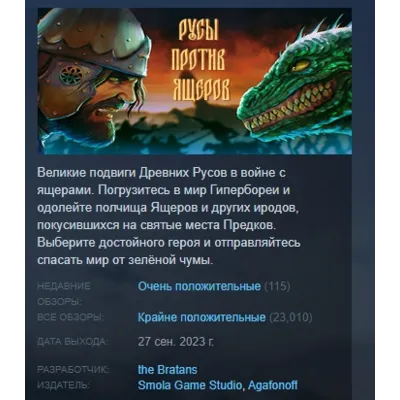 РУСЫ ПРОТИВ ЯЩЕРОВ / LIZARDS MUST DIE АВТОДОСТАВКА STEAM GLOBAL МГНОВЕННО ЛИЦЕНЗИЯ