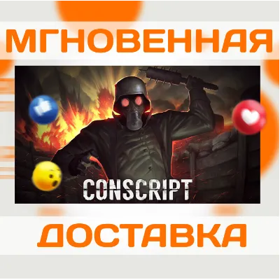 CONSCRIPT \ STEAM \ ВЕСЬ МИР + РФ \ КЛЮЧ - irongamers.ru
