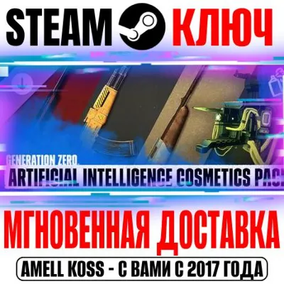 Generation Zero Advanced Intelligence Cosmetics Pack - irongamers.ru