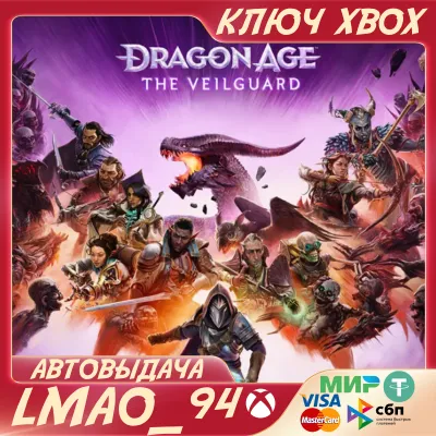 Dragon Age™: The Veilguard XBOX SERIES XS КЛЮЧ СРАЗУ - irongamers.ru