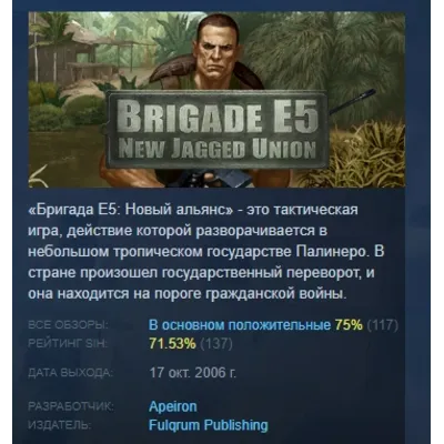 Brigade E5: New Jagged Union АВТОДОСТАВКА STEAM GLOBAL МГНОВЕННО ЛИЦЕНЗИЯ - irongamers.ru