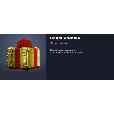 Подарок на выходные (3) - irongamers.ru