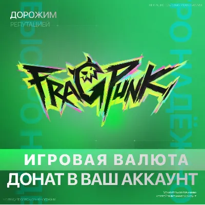 FragPunk | 95 - 10800 МОНЕТЫ PC | XBOX - irongamers.ru