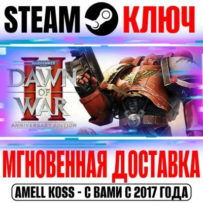 W40K Dawn of War II Anniversary Edition (26 в 1) Steam - irongamers.ru