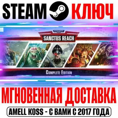 Warhammer 40,000: Sanctus Reach Complete Edition Ключ - irongamers.ru