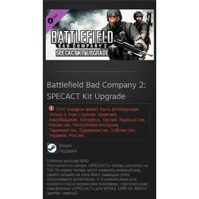 Battlefield Bad Company 2 SPECACT Kit Upgrade STEAM Gift - RU/CIS - irongamers.ru