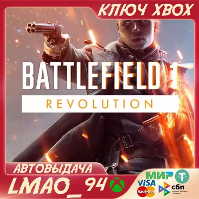 BATTLEFIELD 1 REVOLUTION XBOX ONE|SERIES XS КЛЮЧ - irongamers.ru