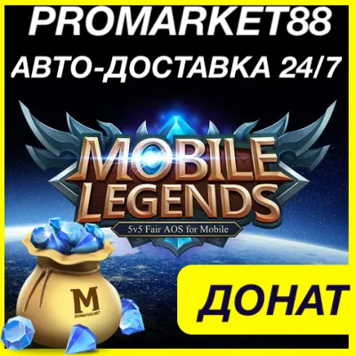 Mobile Legends АЛМАЗЫ ДОНАТ ПОПОЛНИТЬ МОБАЙЛ ЛЕГЕНД - irongamers.ru