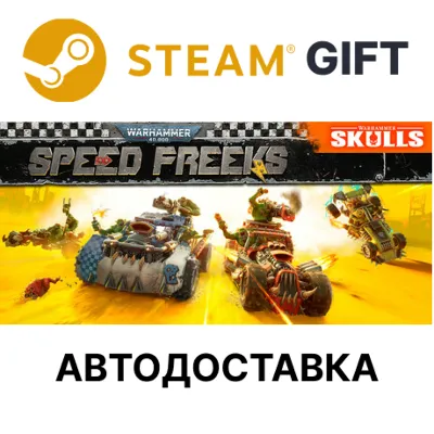 Warhammer 40,000 Speed Freeks Steam авто