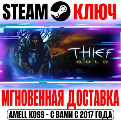 Thief Gold (Рожденный в тенях) Steam Ключ РФ+Мир +Бонус - irongamers.ru
