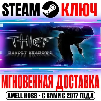 Thief: Deadly Shadows (Тень смерти) Steam Ключ РФ+Мир - irongamers.ru