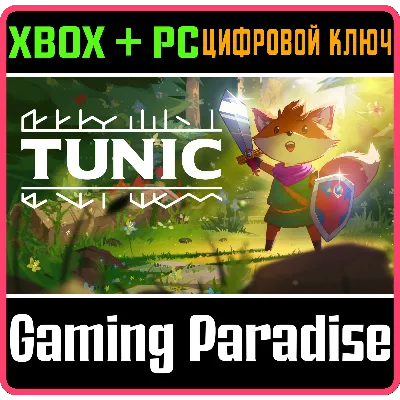 TUNIC XBOX + PC (WIN) КЛЮЧ/КОД - irongamers.ru