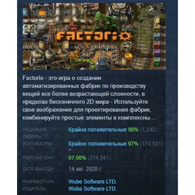 Factorio АВТОДОСТАВКА STEAM GLOBAL МГНОВЕННО ЛИЦЕНЗИЯ - irongamers.ru