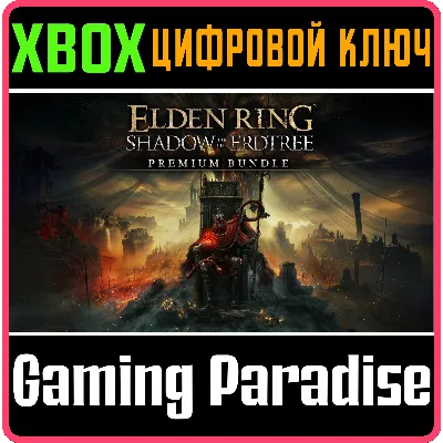 ELDEN RING SHADOW OF THE ERDTREE PREMIUM BUNDLE XBOX КЛ - irongamers.ru