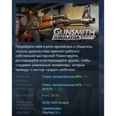 Gunsmith Simulator АВТОДОСТАВКА STEAM GLOBAL МГНОВЕННО ЛИЦЕНЗИЯ